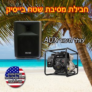 השכרת חבילת שטח בייסיק