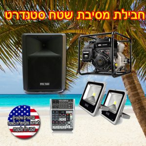השכרת חבילת שטח גנרטור סטנדרט