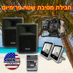 השכרת חבילת שטח פרימיום